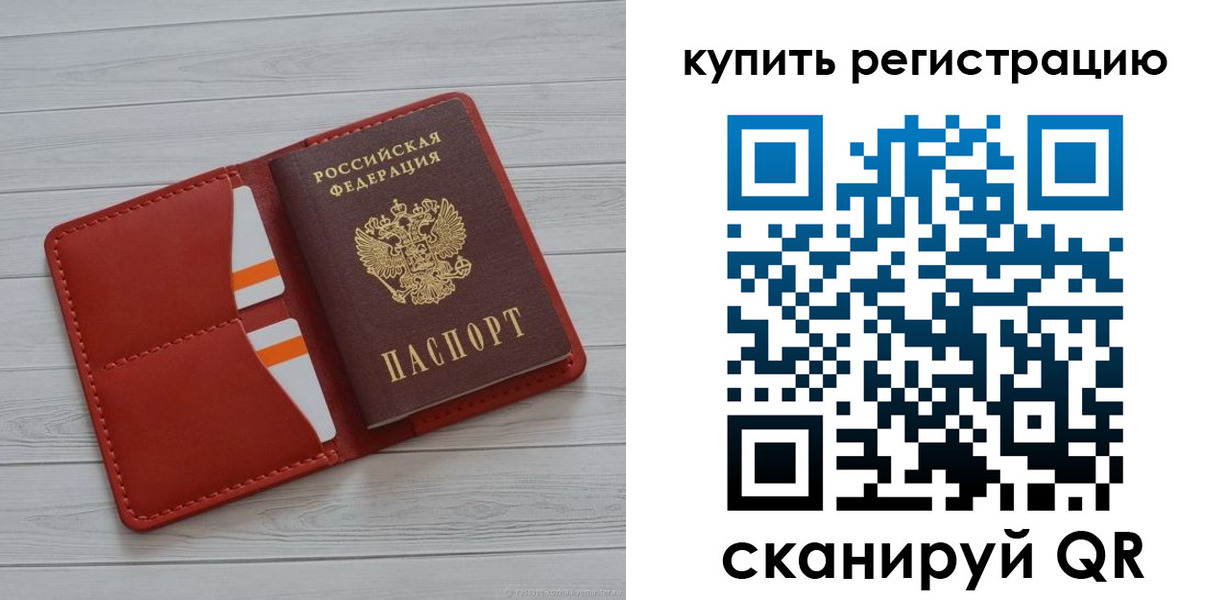 прописка ребенка в Свердловской области